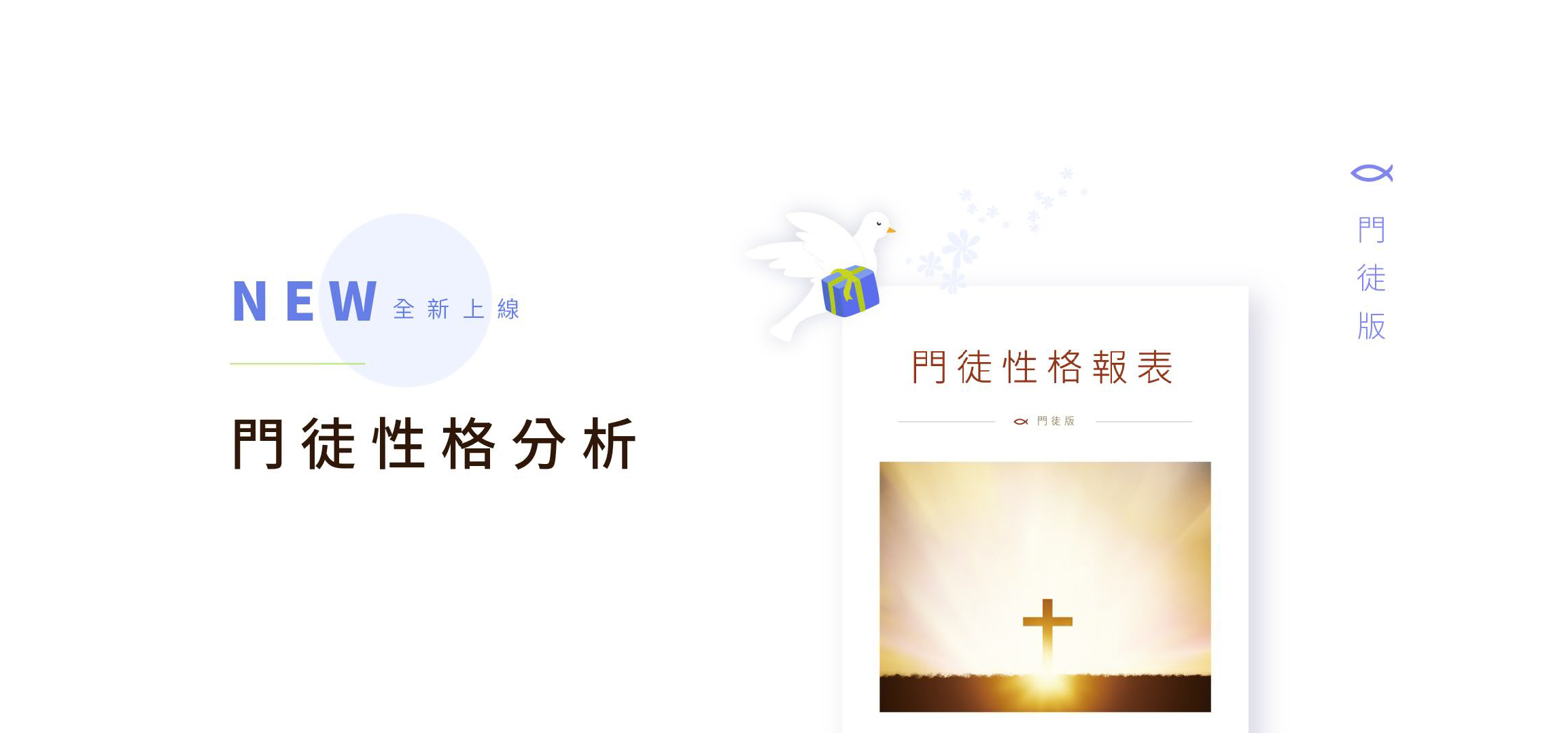 門徒性格分析