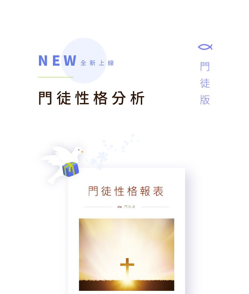 門徒性格分析